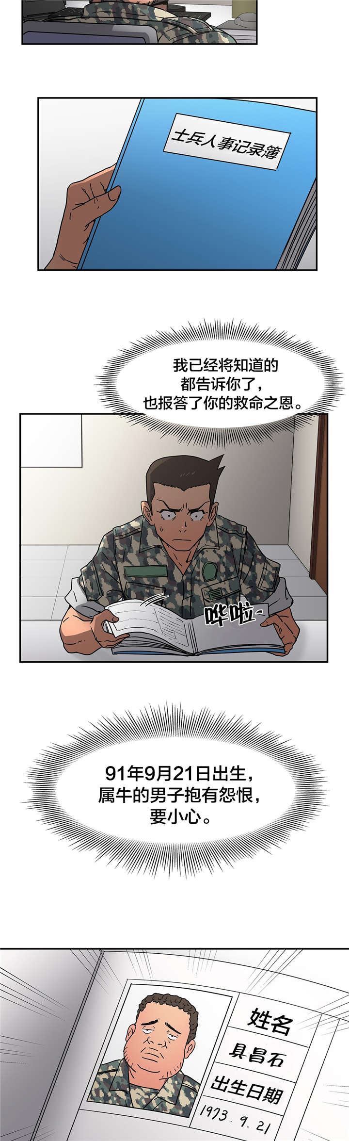 神堂石碑漫画,第22章：查找1图