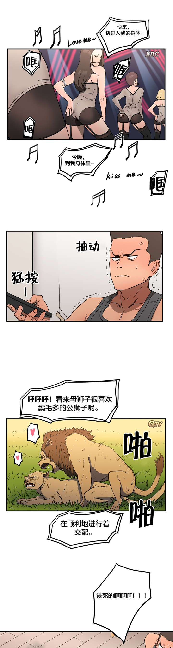 神堂石碑漫画,第16章：做梦2图
