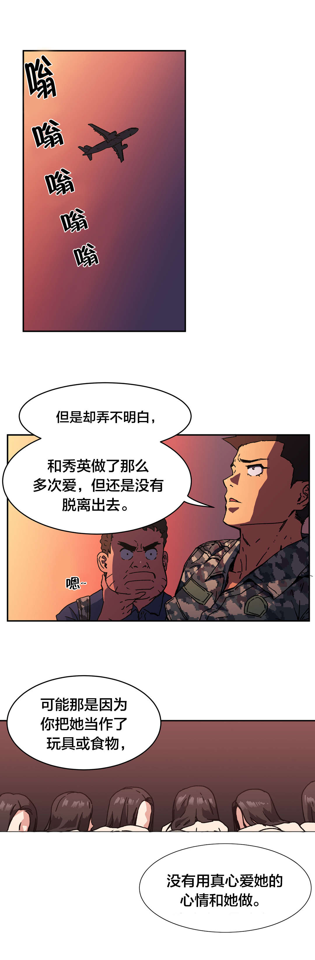 神堂石碑漫画,第86章：保证1图