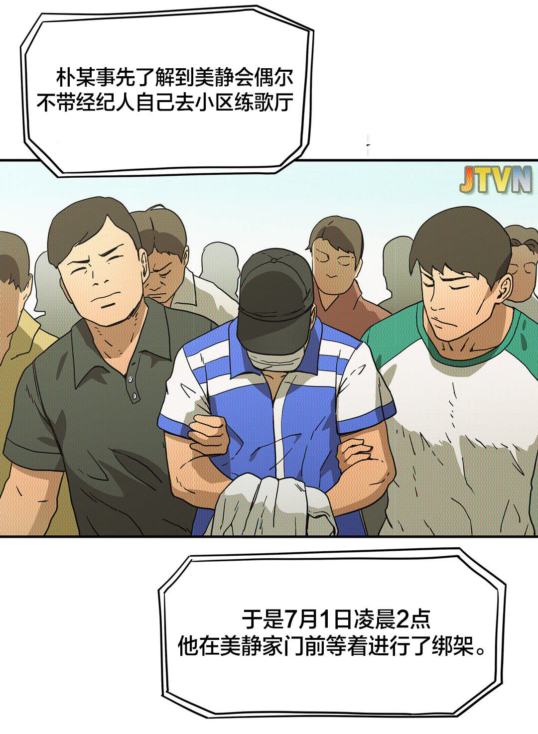 神堂石碑漫画,第38章：机会来了4图