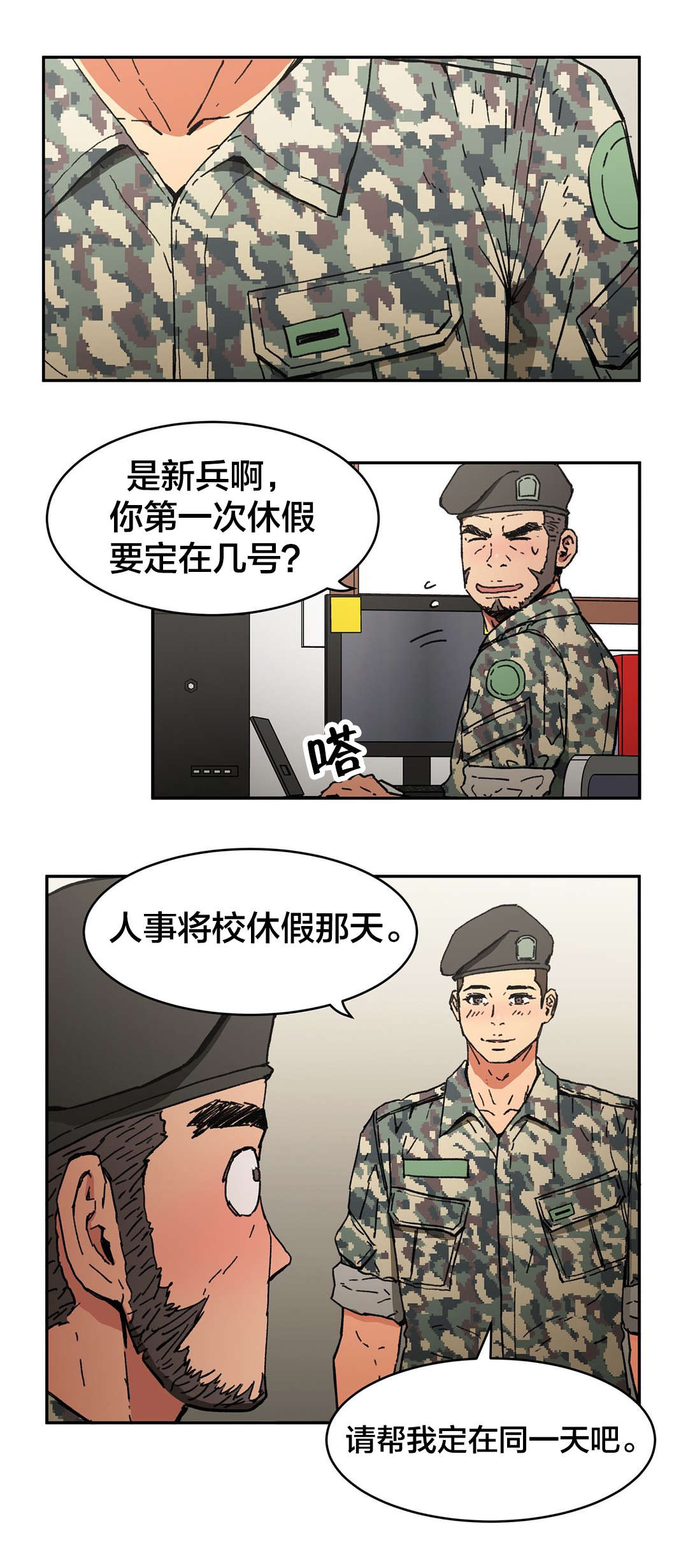 神堂石碑漫画,第96章：苏醒3图