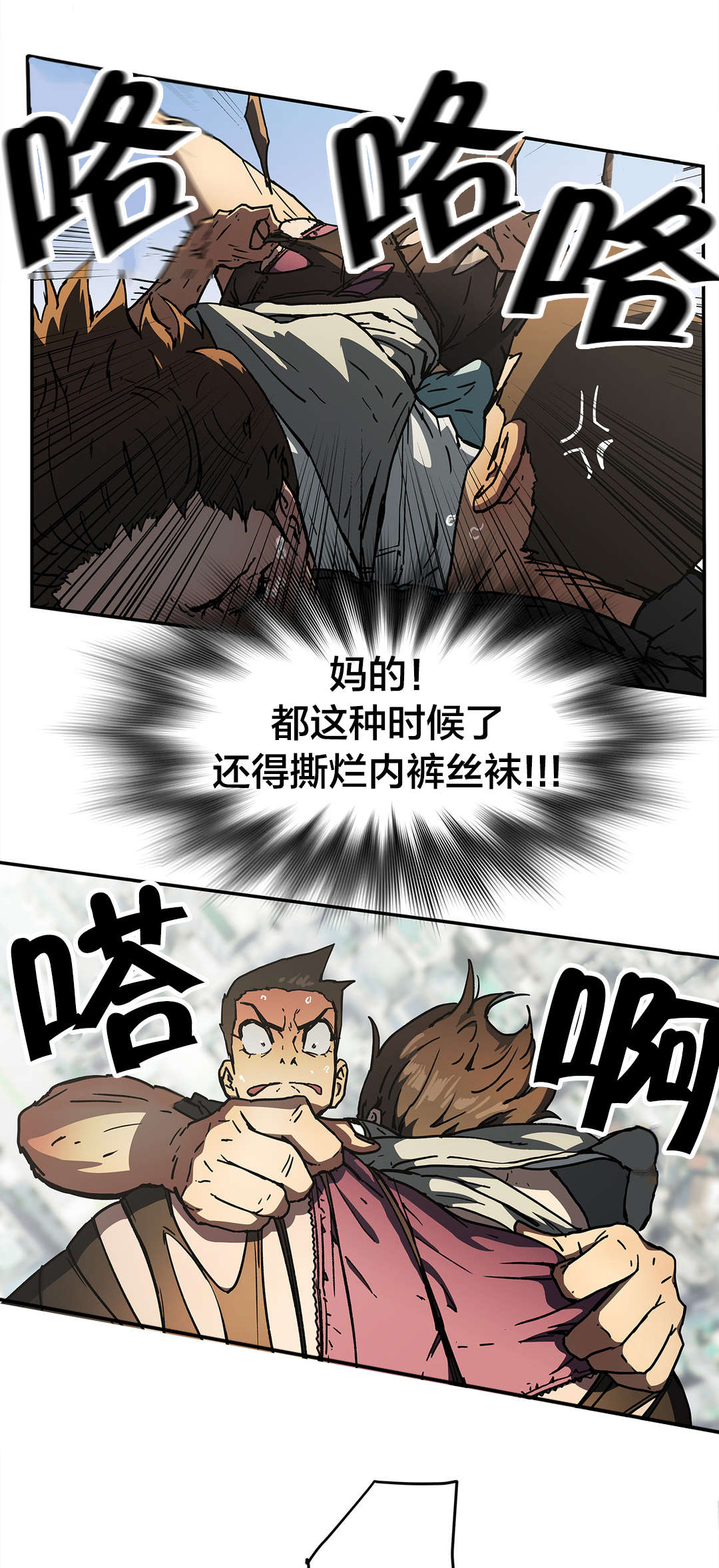 神堂石碑漫画,第63章：坠楼2图