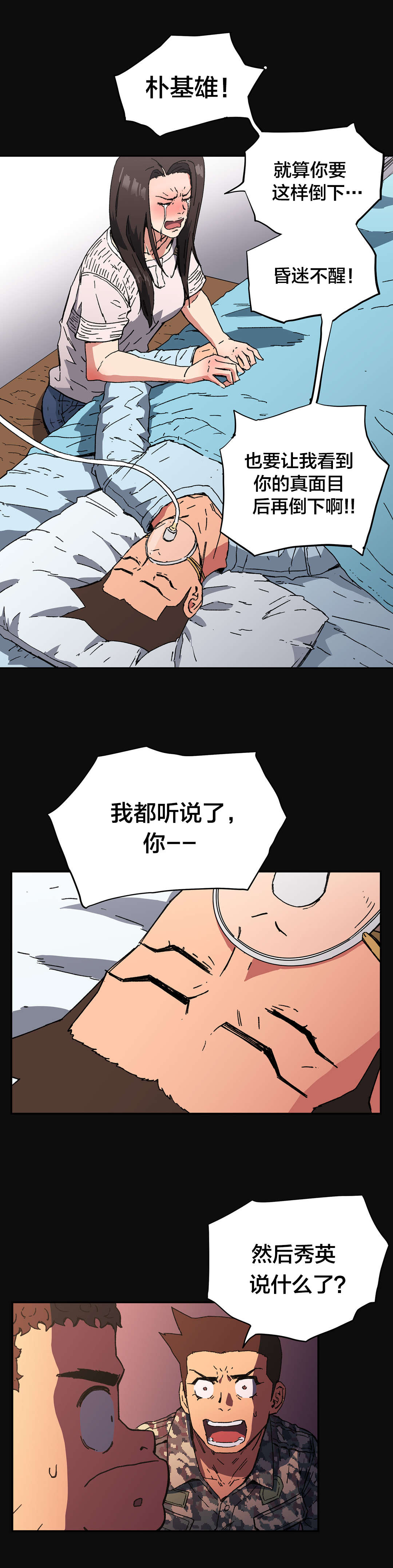 神堂石碑漫画,第86章：保证3图