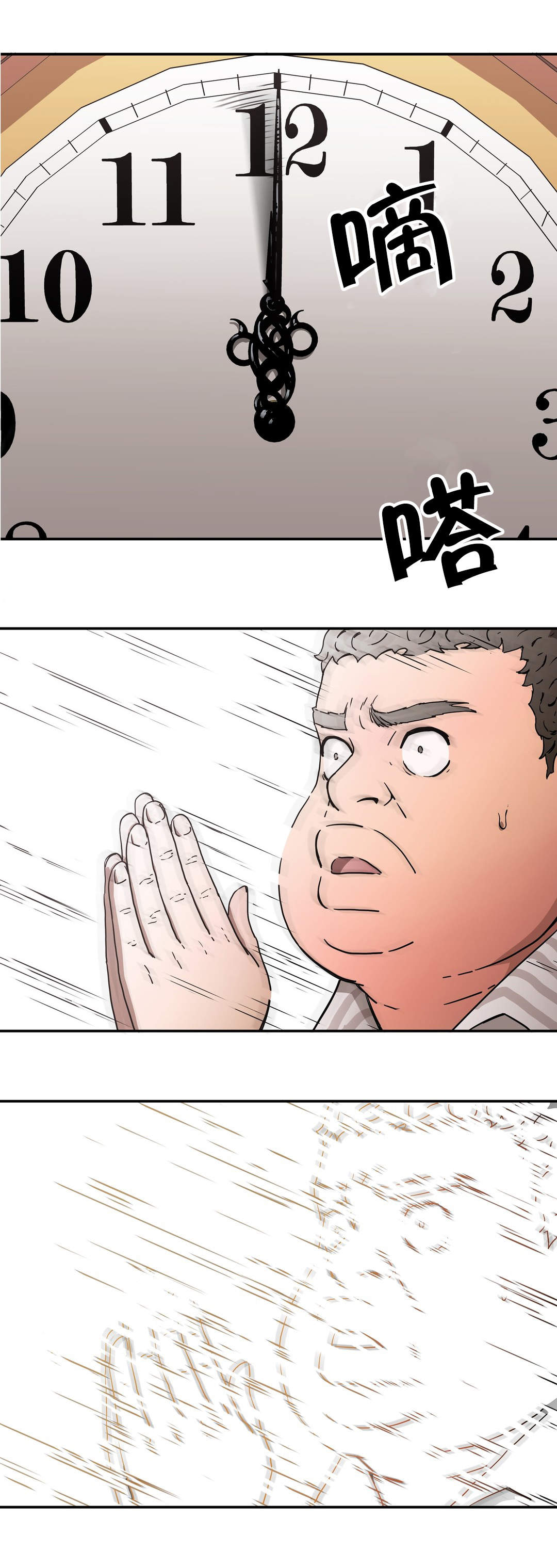 神堂石碑漫画,第26章：证实2图