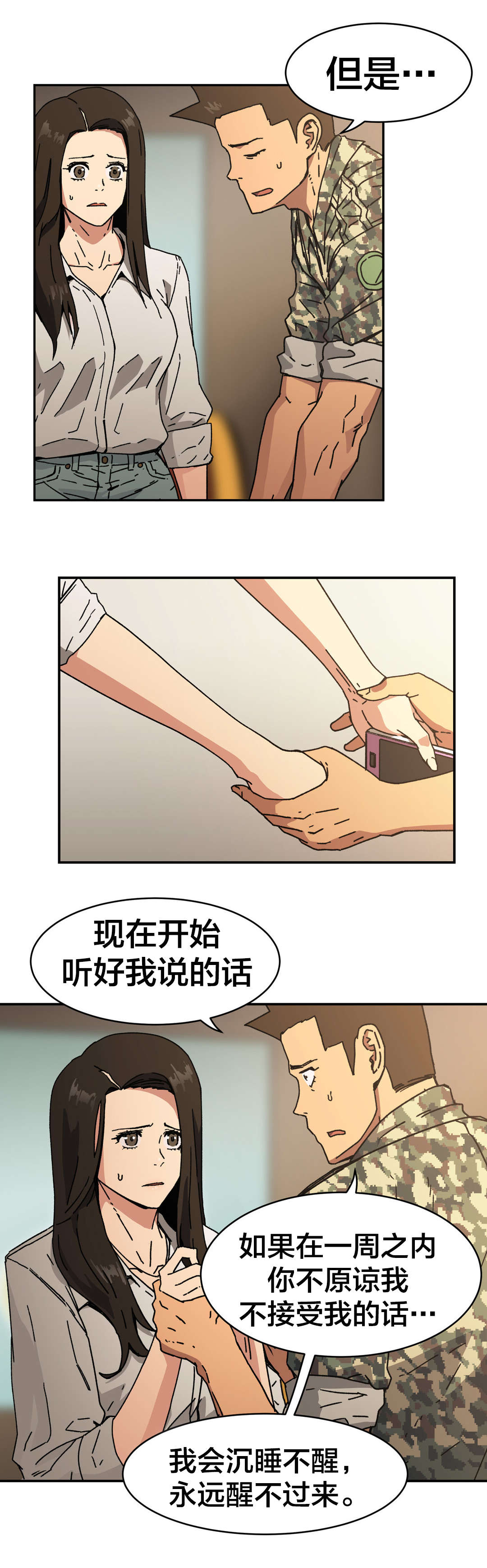 神堂石碑漫画,第91章：什么把戏5图