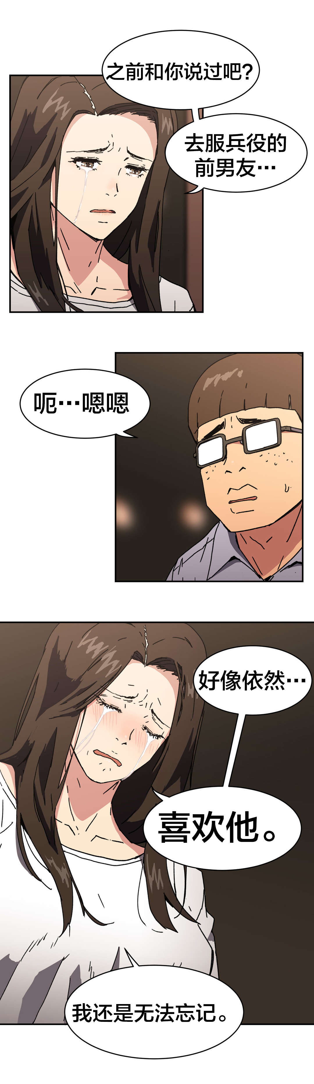 神堂石碑漫画,第92章：原谅你了5图