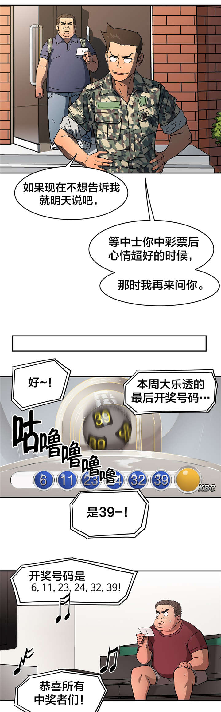 神堂石碑漫画,第24章：许愿3图