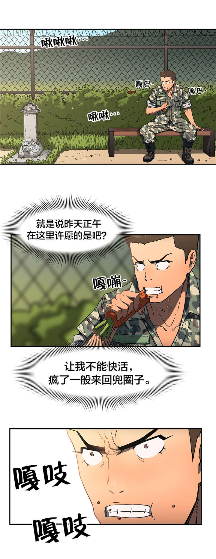 神堂石碑漫画,第21章：纪念照2图