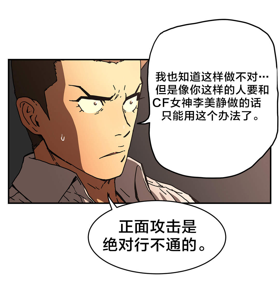 神堂石碑漫画,第52章：告诉我3图