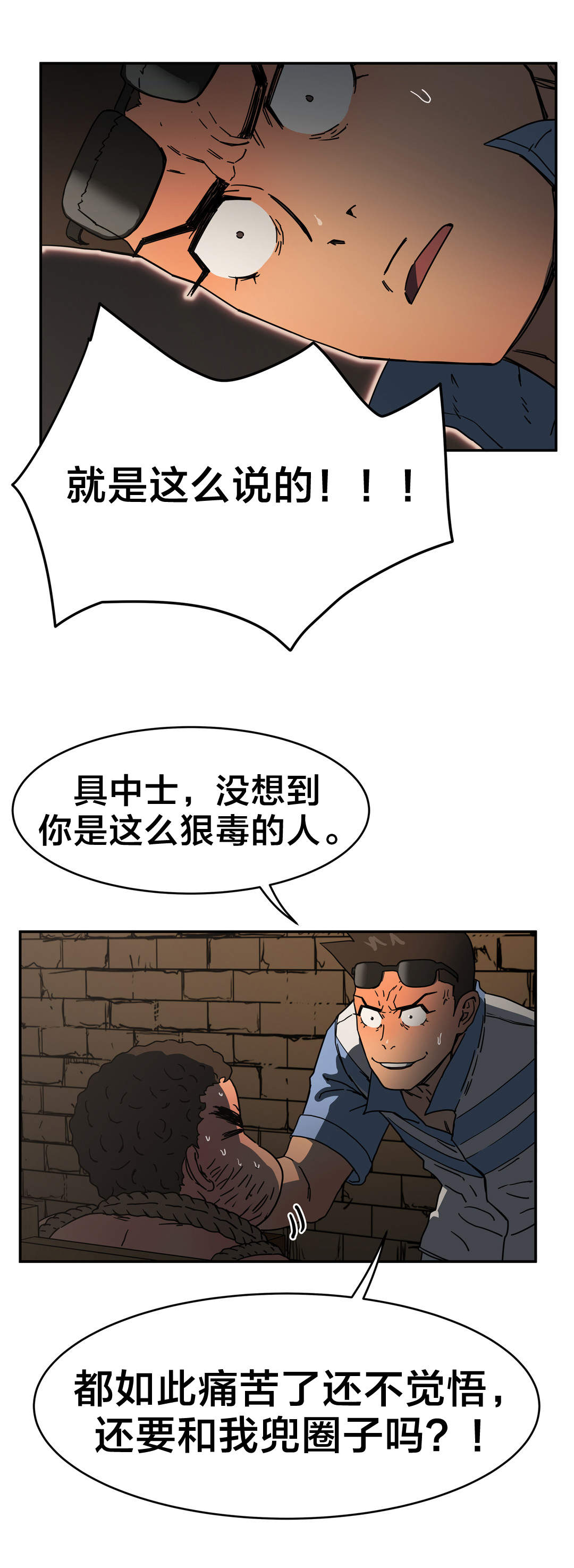 神堂石碑漫画,第32章：100%真实4图