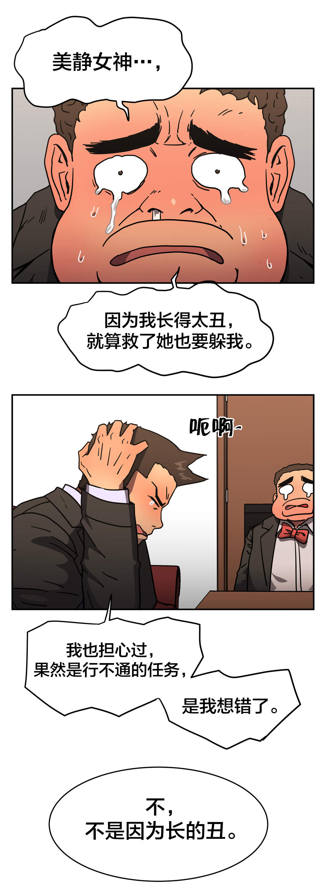 神堂石碑漫画,第46章：其他原因4图