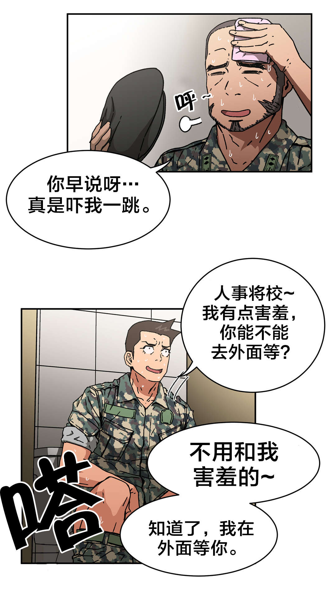 神堂石碑漫画,第81章：只有我是坏人1图
