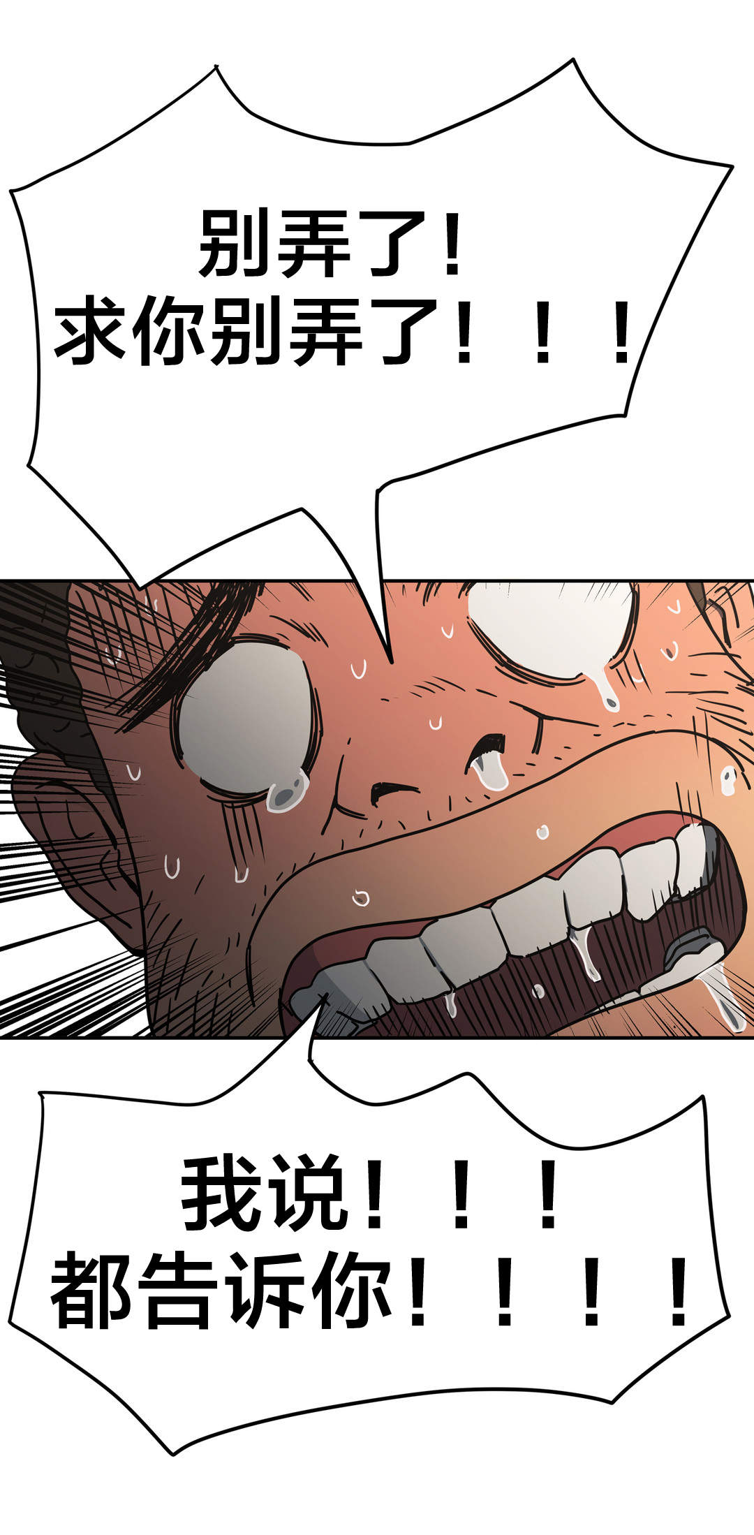 神堂石碑漫画,第31章：我说5图