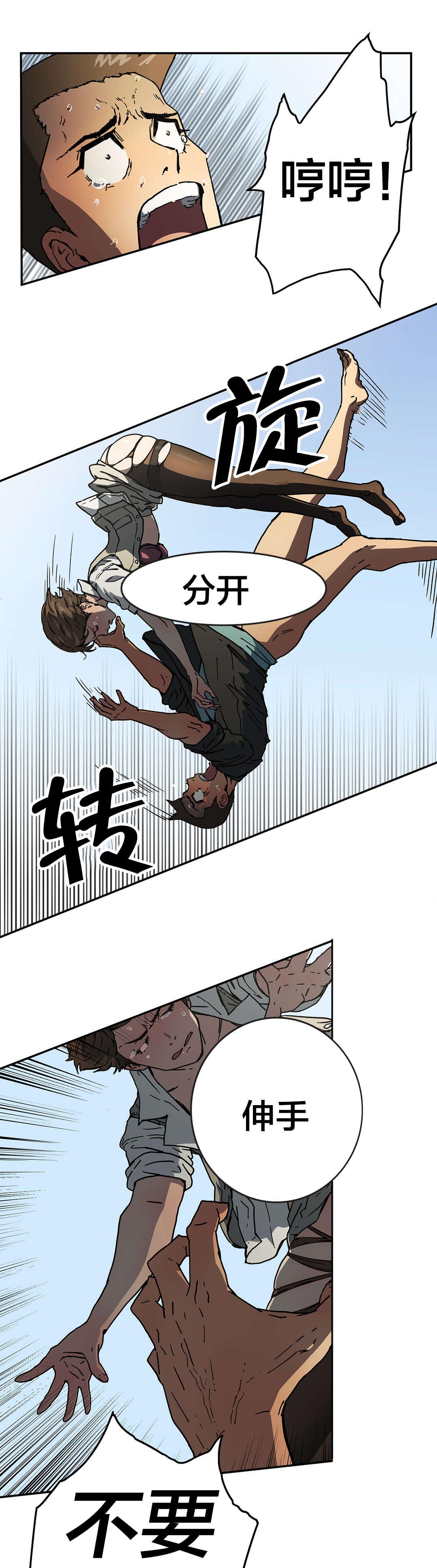 神堂石碑漫画,第63章：坠楼1图