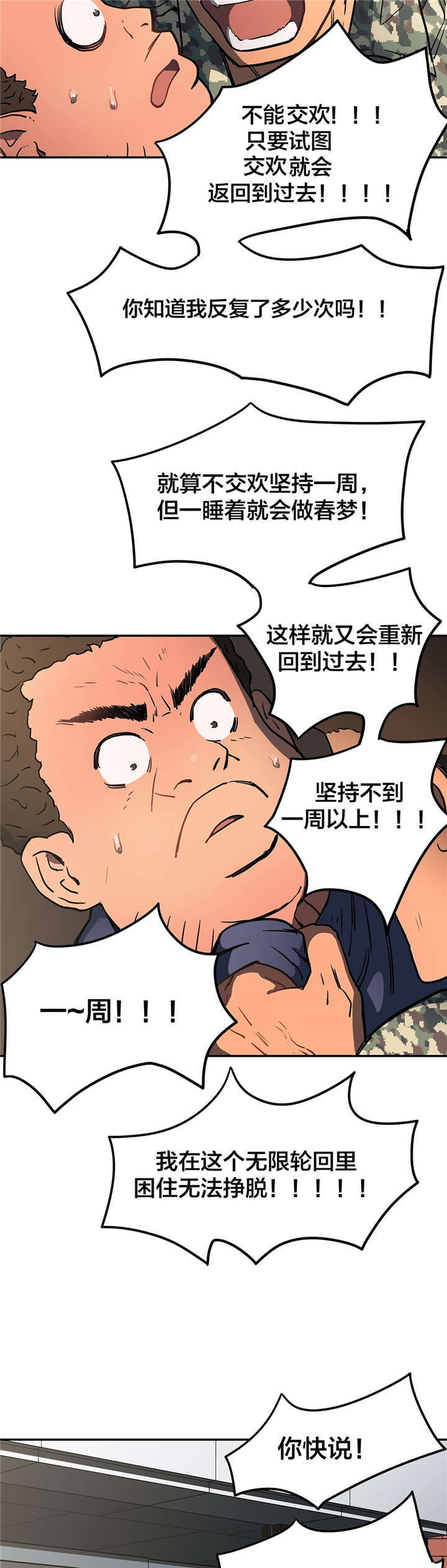 神堂石碑漫画,第23章：条件4图