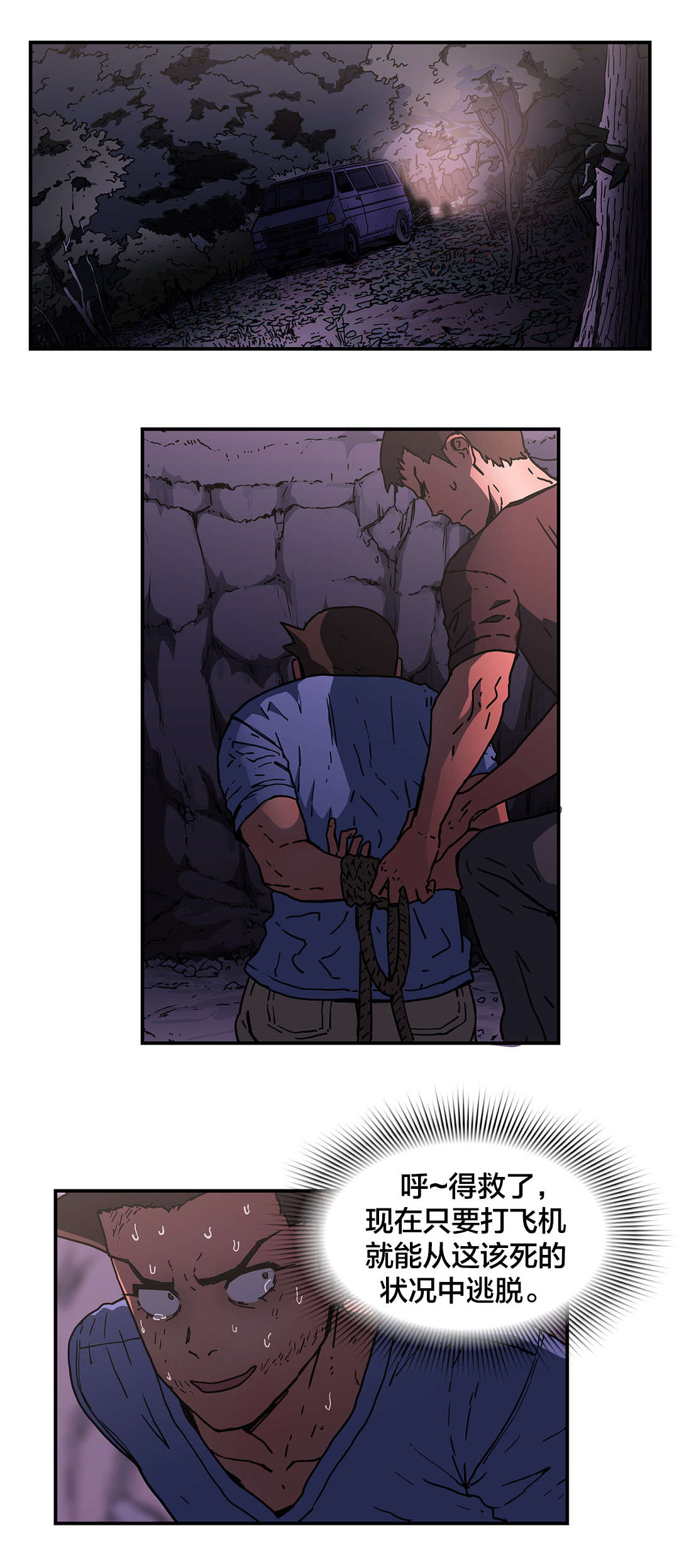 神堂石碑漫画,第69章：盯紧了3图