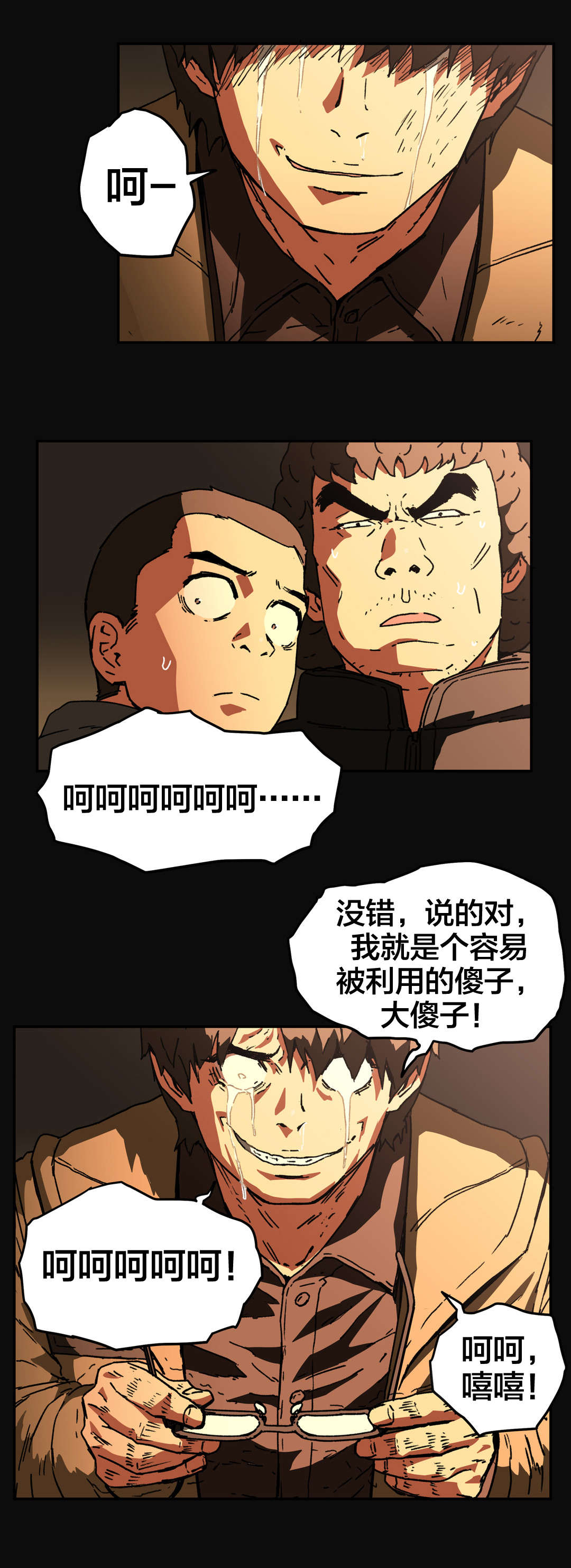 神堂石碑漫画,第84章：为自己而活5图
