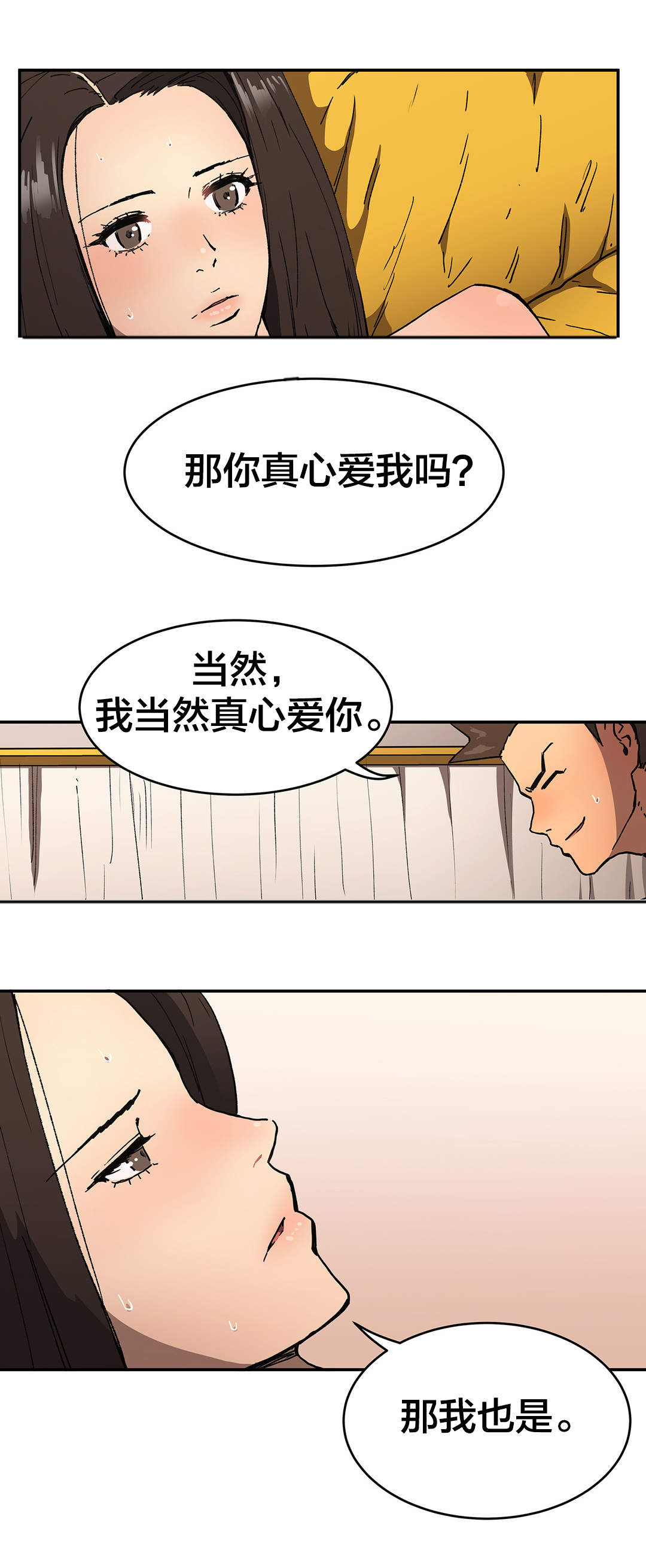 神堂石碑漫画,第54章：一定可以的4图
