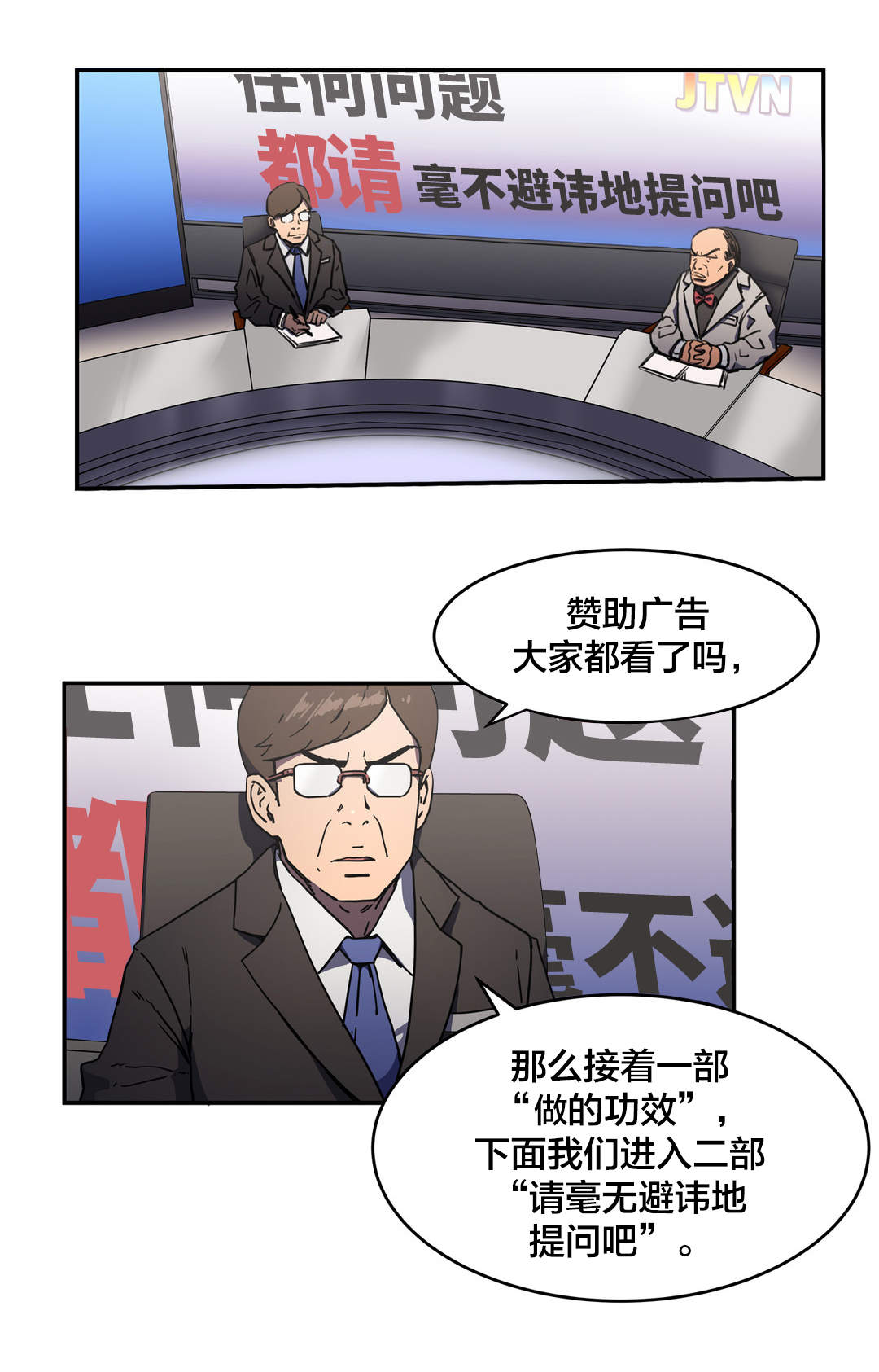 神堂石碑漫画,第35章：快疯了？2图