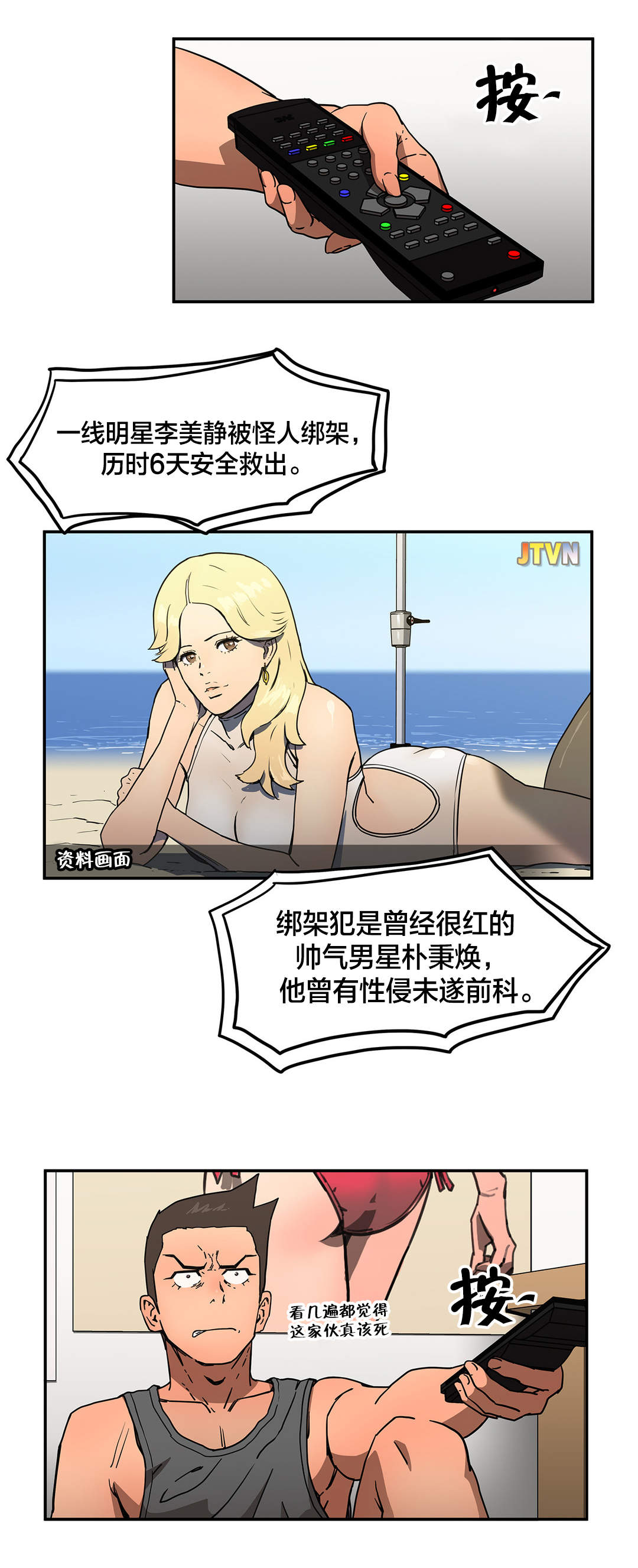 神堂石碑漫画,第38章：机会来了2图