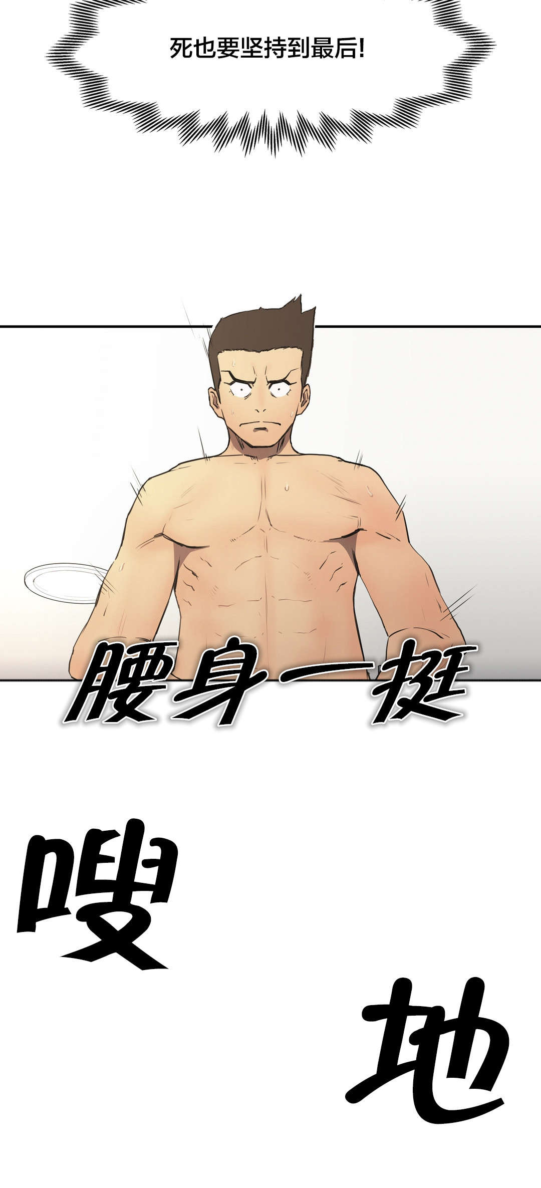 神堂石碑漫画,第12章：故意4图