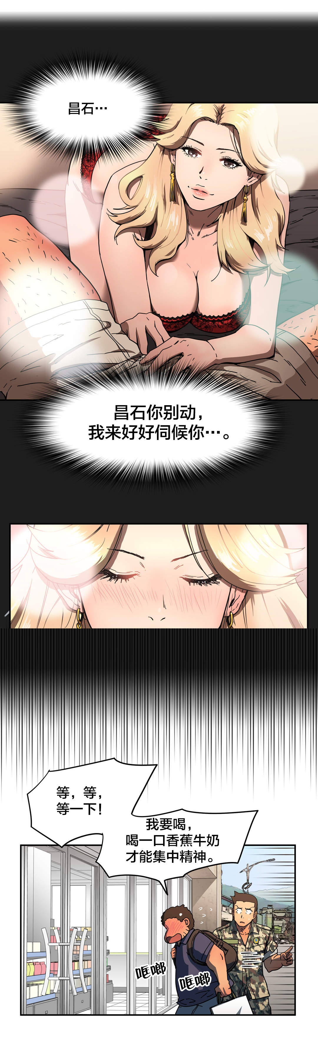 神堂石碑漫画,第39章：练胆量3图