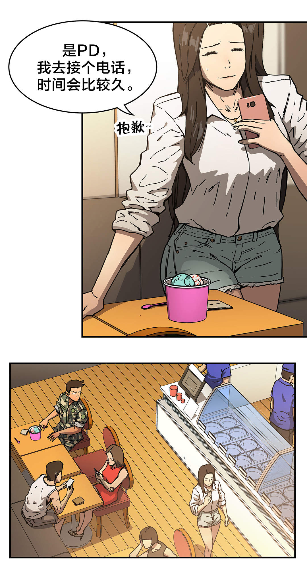 神堂石碑漫画,第55章：出轨1图