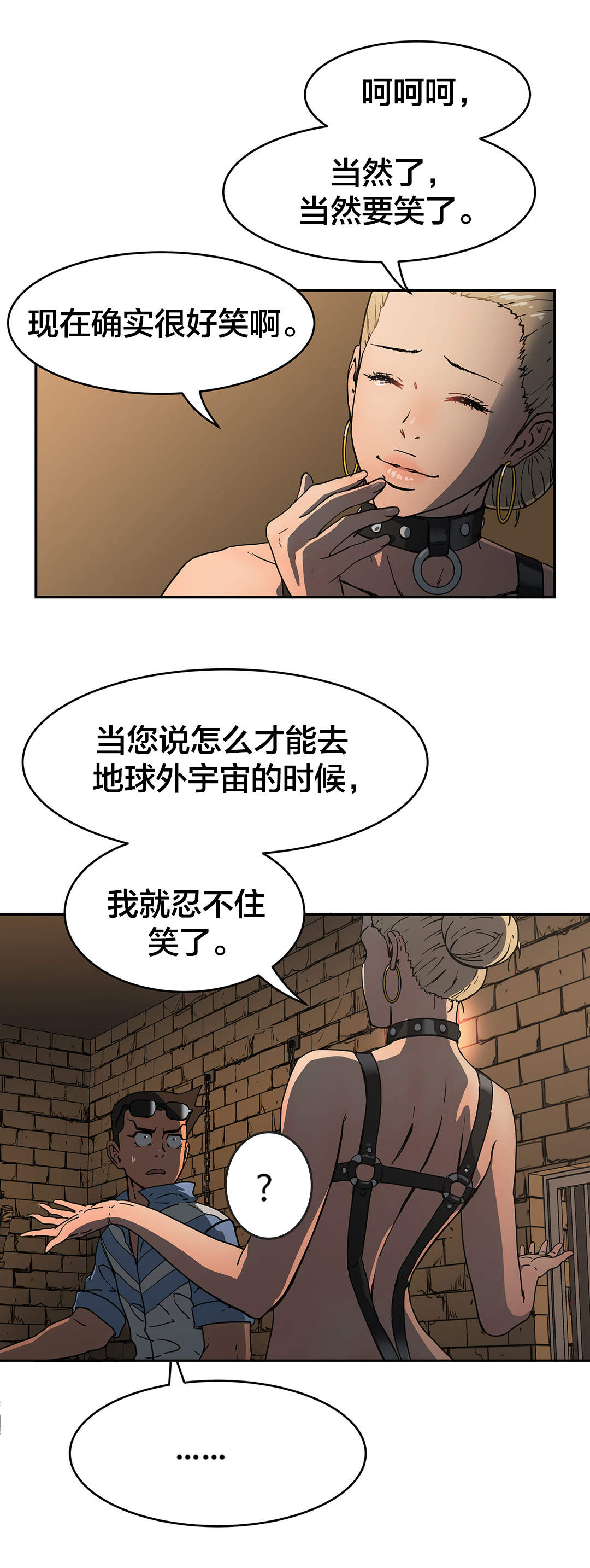 神堂石碑漫画,第33章：上太空5图
