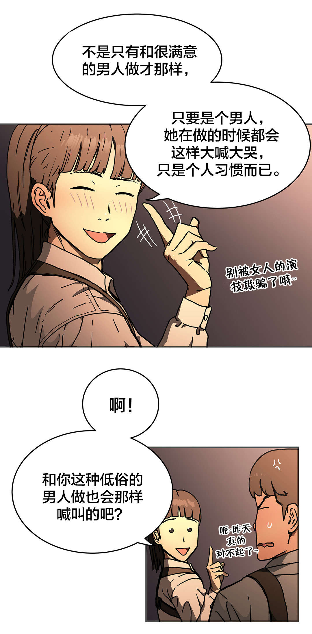 神堂石碑漫画,第67章：想办法4图