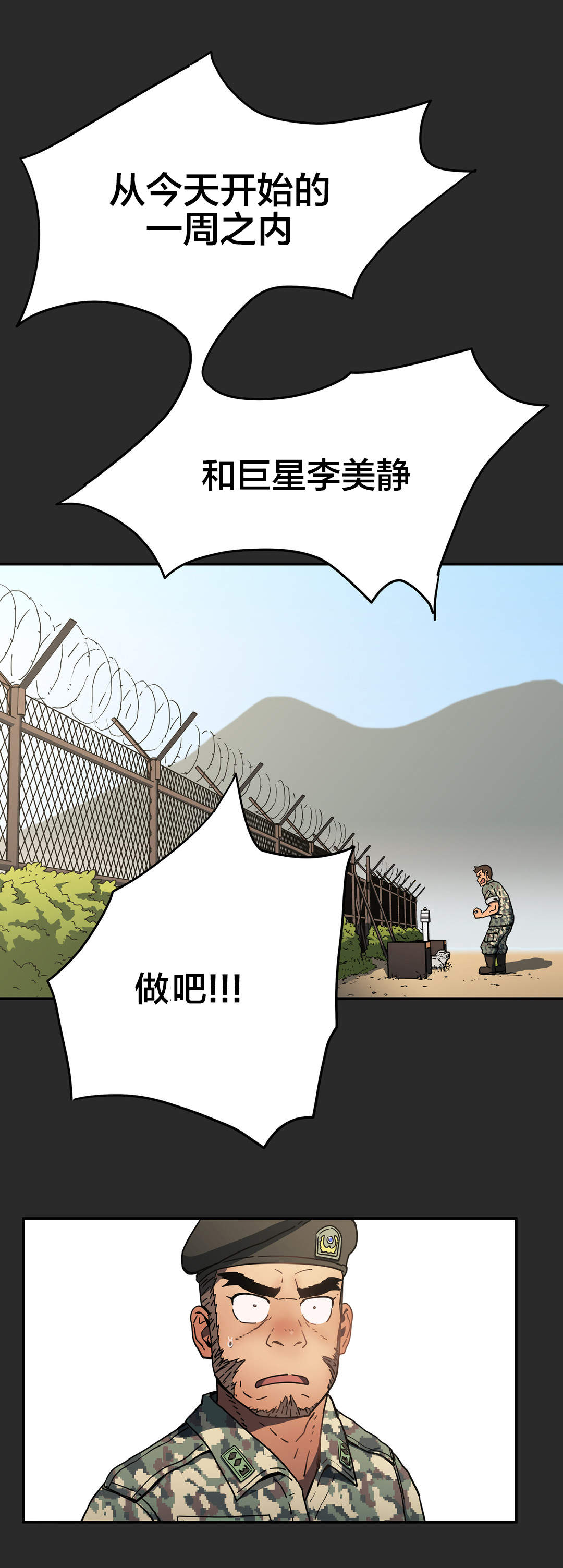 神堂石碑漫画,第27章：这种愿望2图