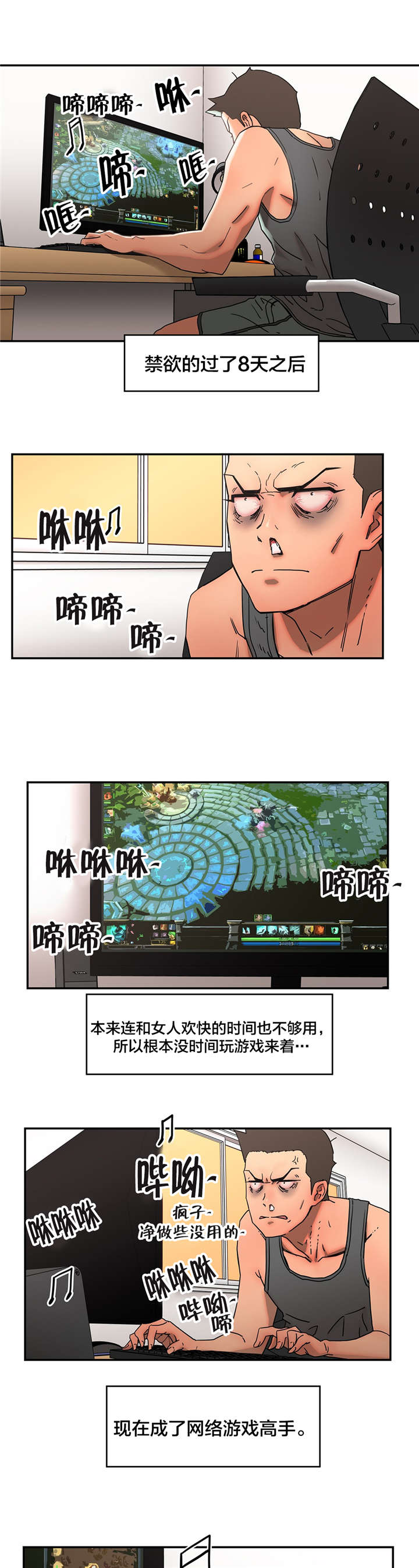 神堂石碑漫画,第17章：忍不住了3图