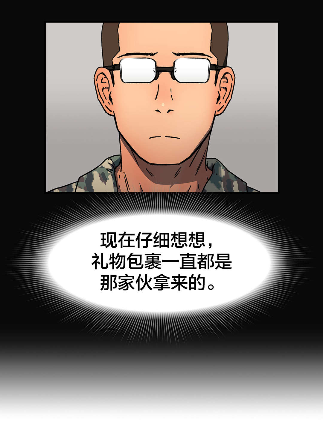 神堂石碑漫画,第72章：人事将校5图