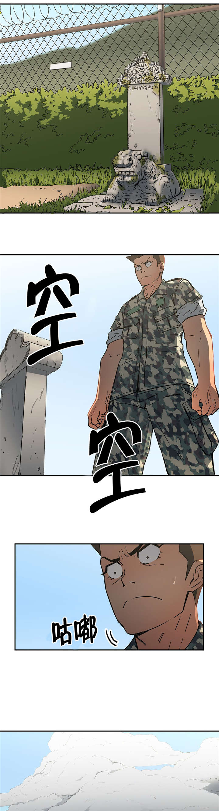 神堂石碑漫画,第24章：许愿2图