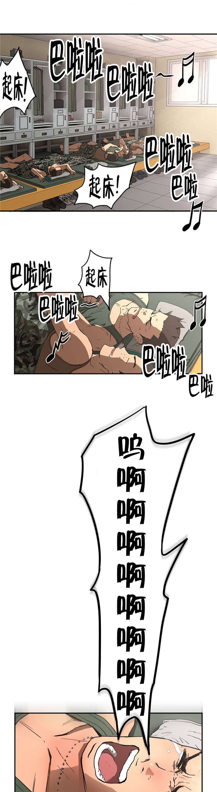 神堂石碑漫画,第16章：做梦1图
