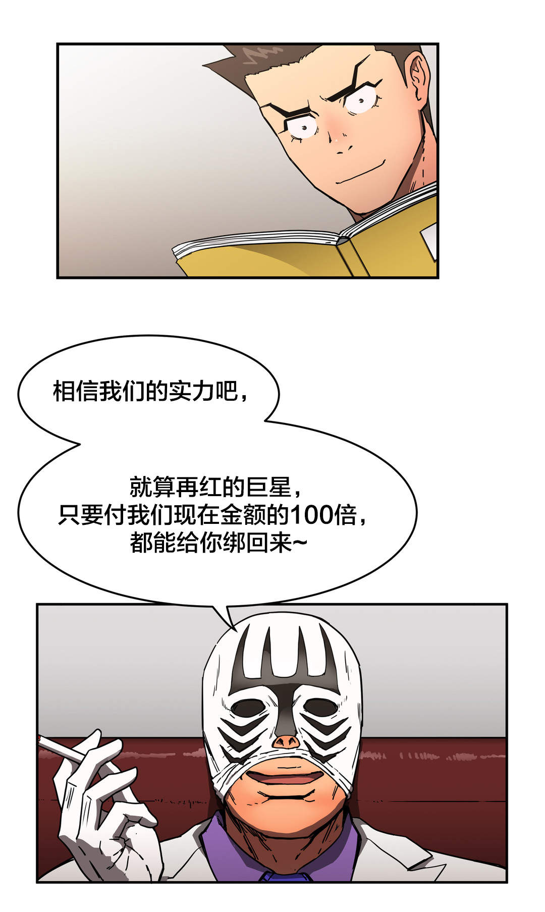 神堂石碑漫画,第45章：开始行动5图