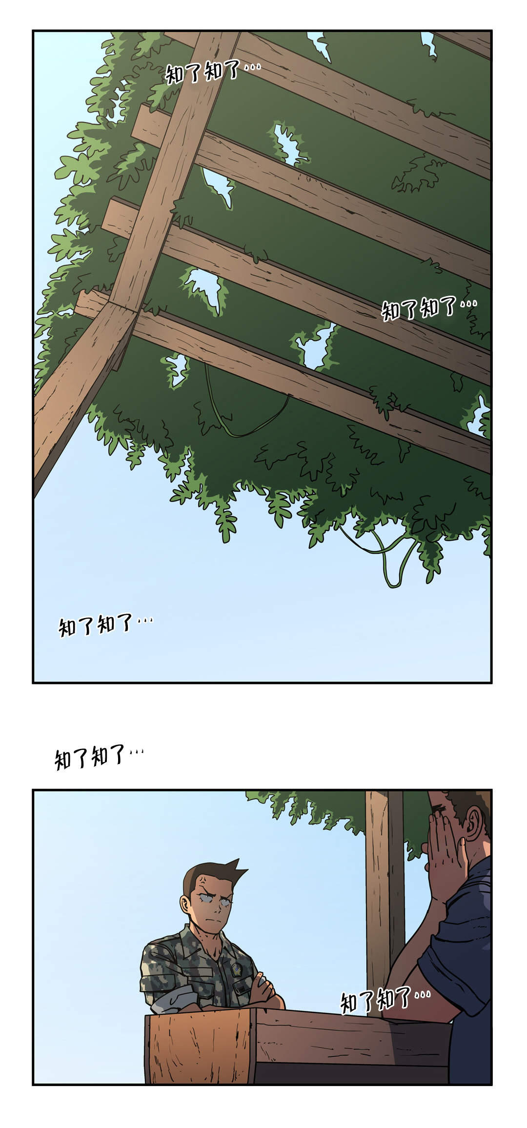 神堂石碑漫画,第49章：策略2图