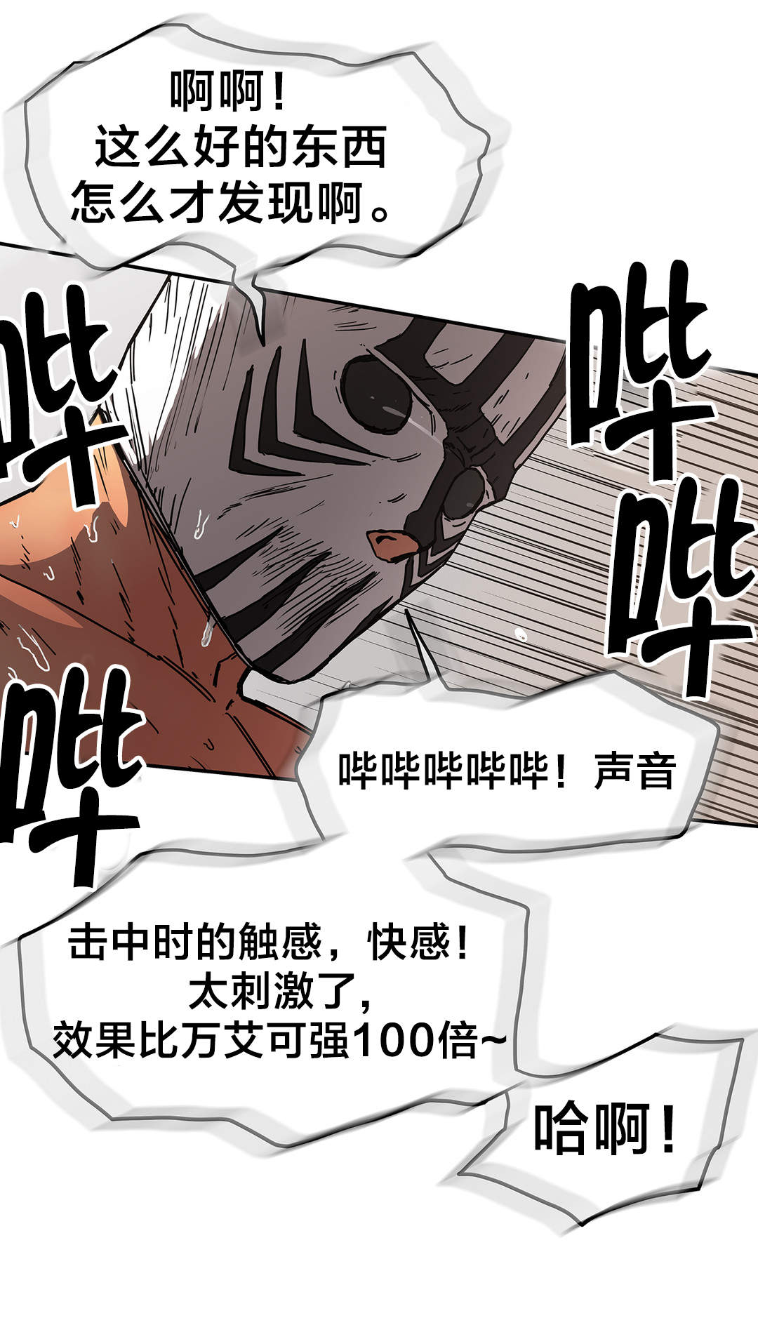 神堂石碑漫画,第52章：告诉我5图