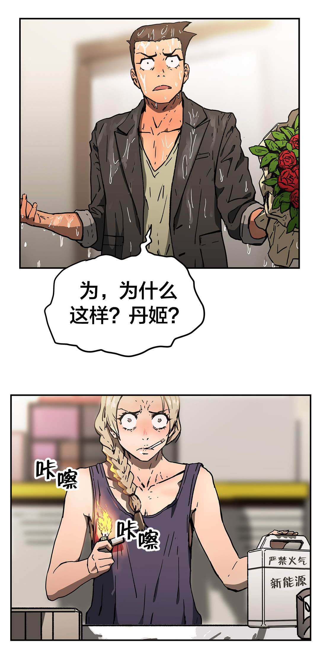 神堂石碑漫画,第58章：烧1图