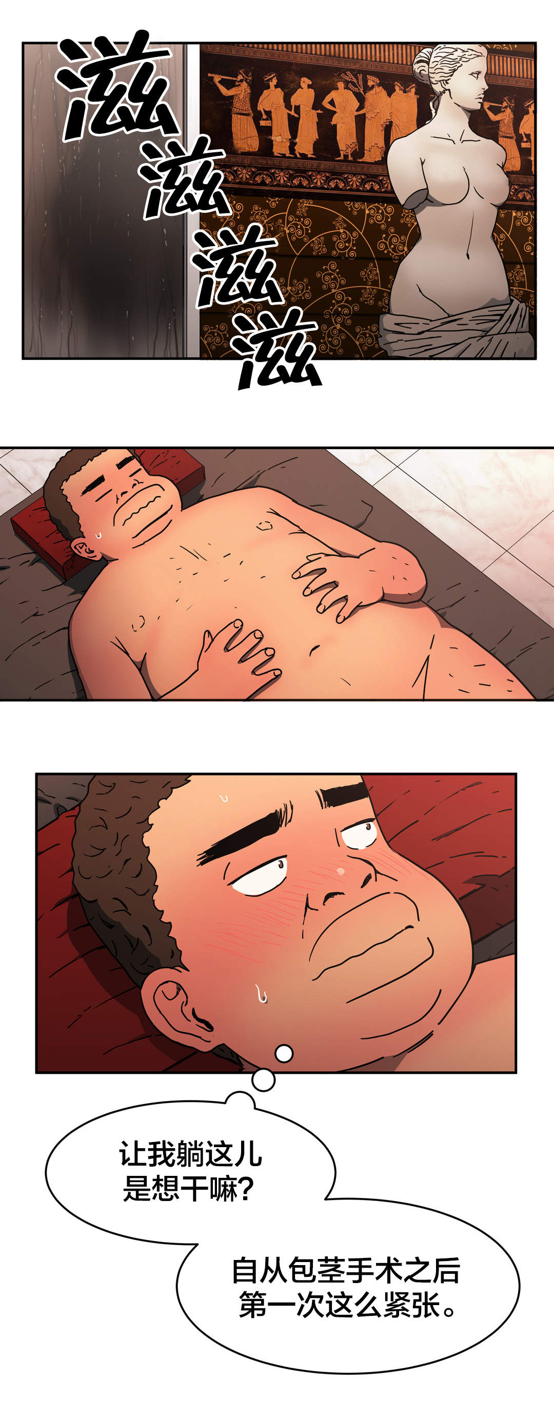 神堂石碑漫画,第43章：做什么？5图