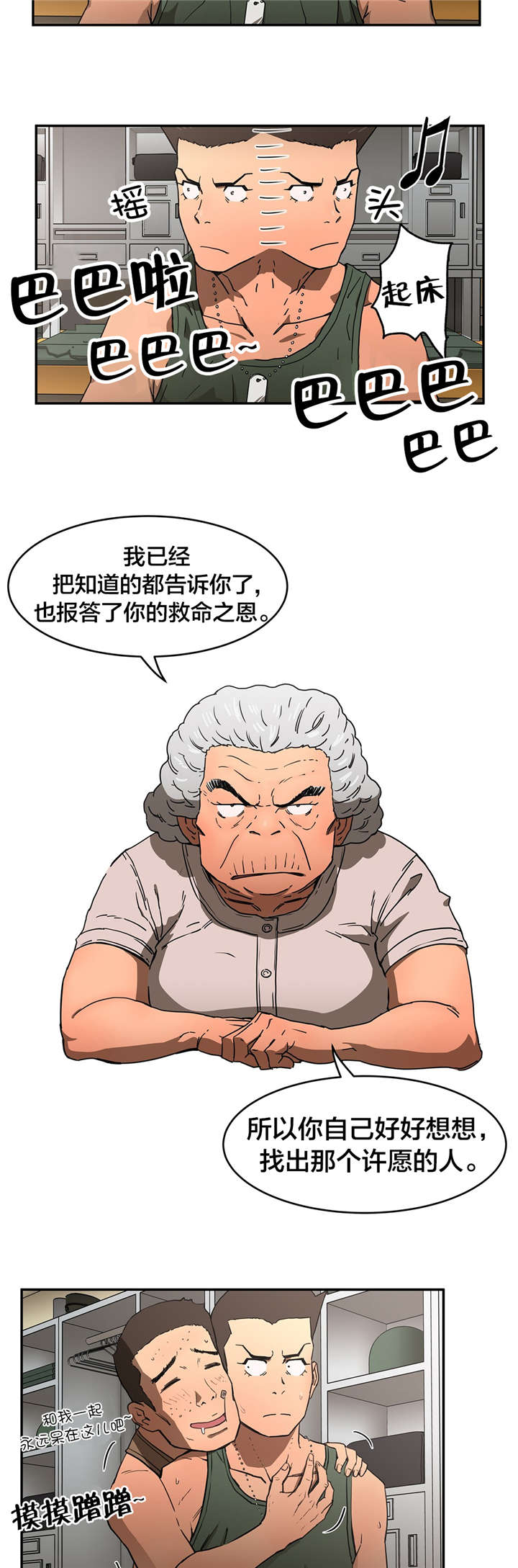 神堂石碑漫画,第21章：纪念照4图