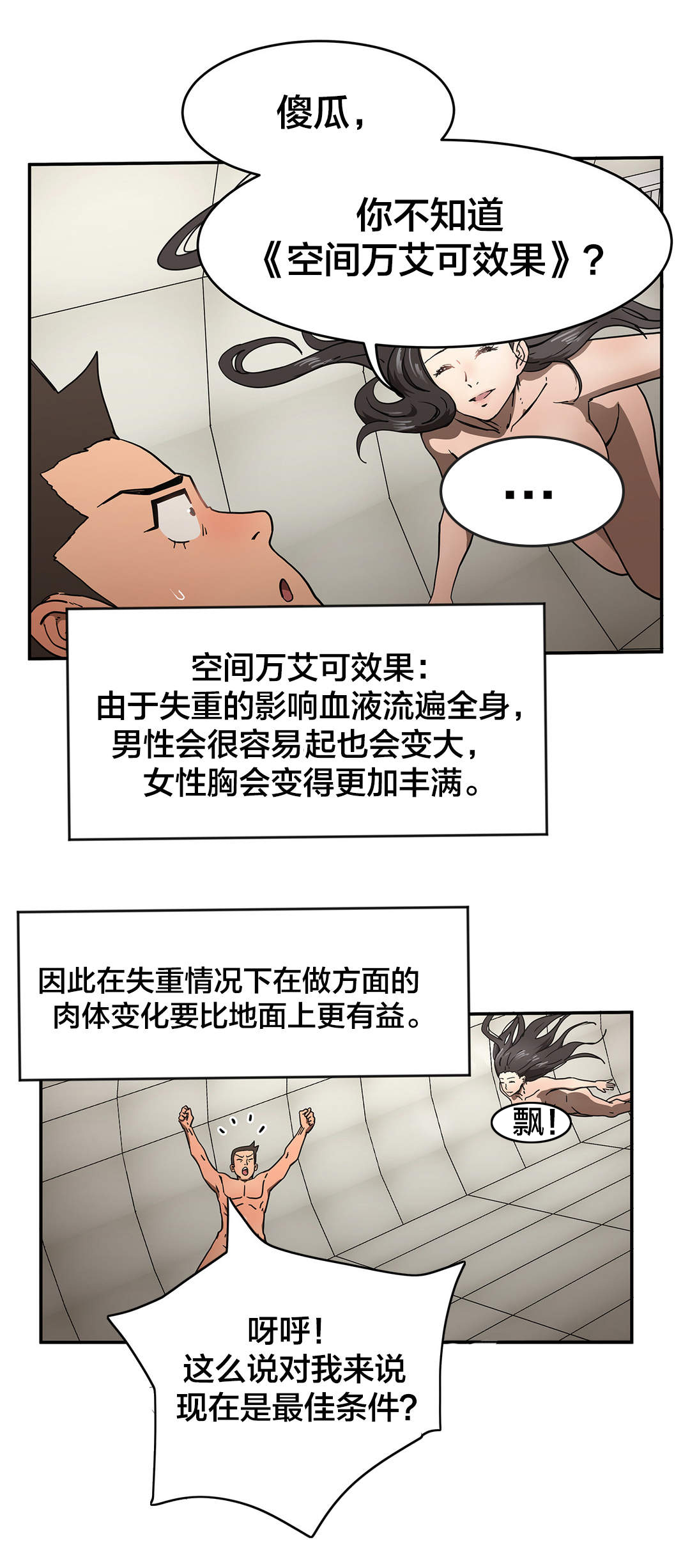 神堂石碑漫画,第34章：无事4图