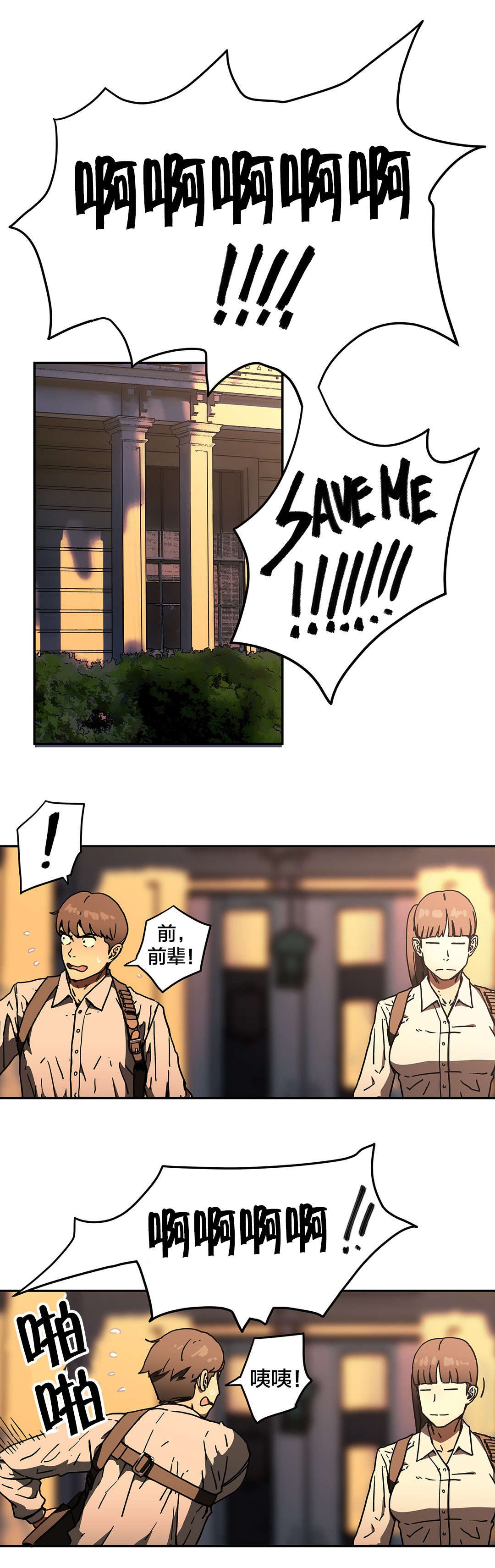 神堂石碑漫画,第67章：想办法2图