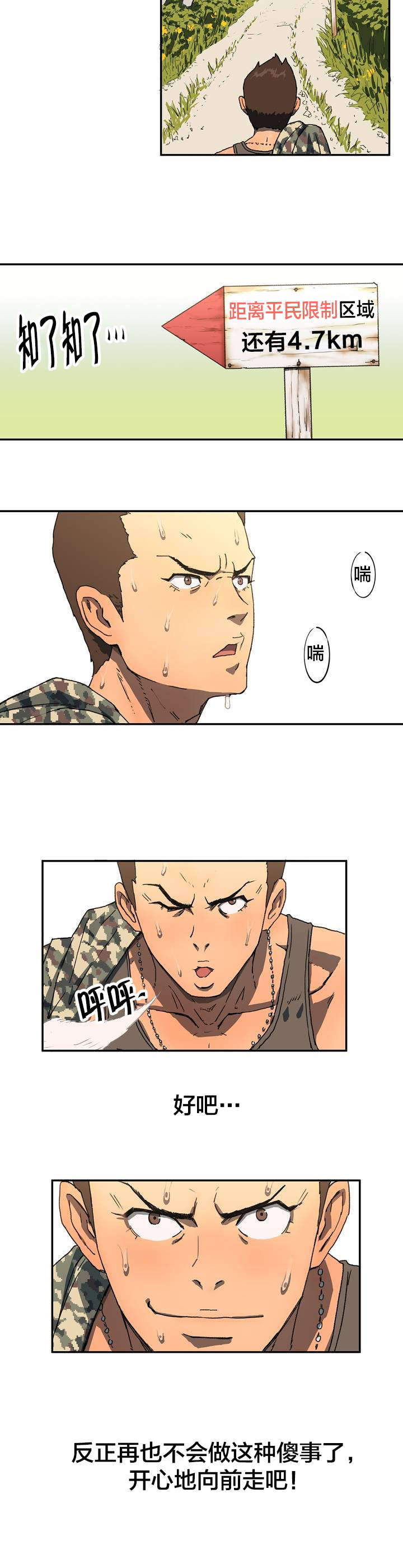 神堂石碑漫画,第2章：错过4图