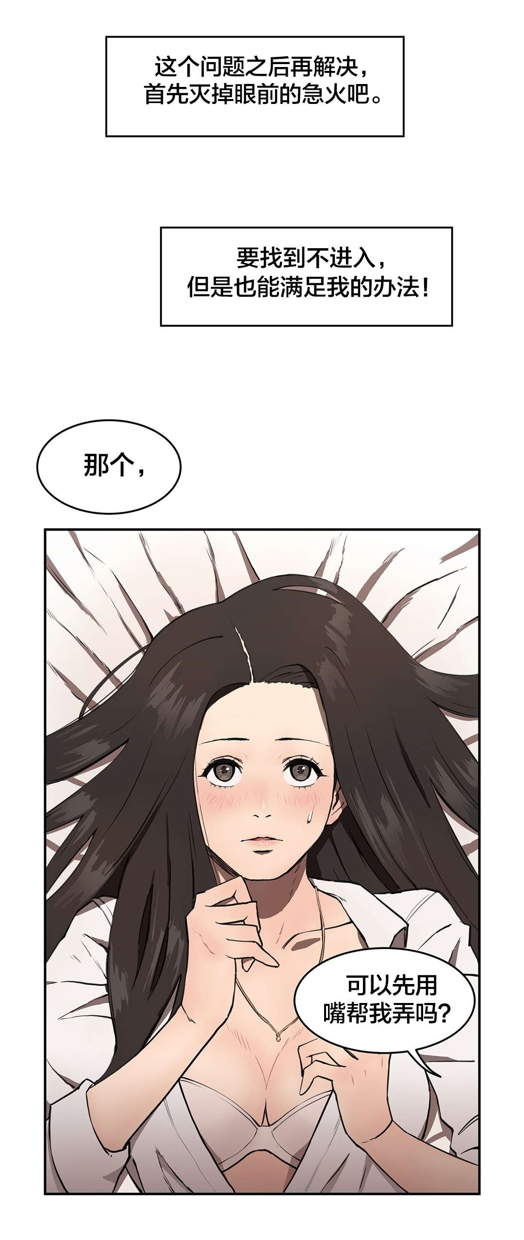 神堂石碑漫画,第10章：再一次2图