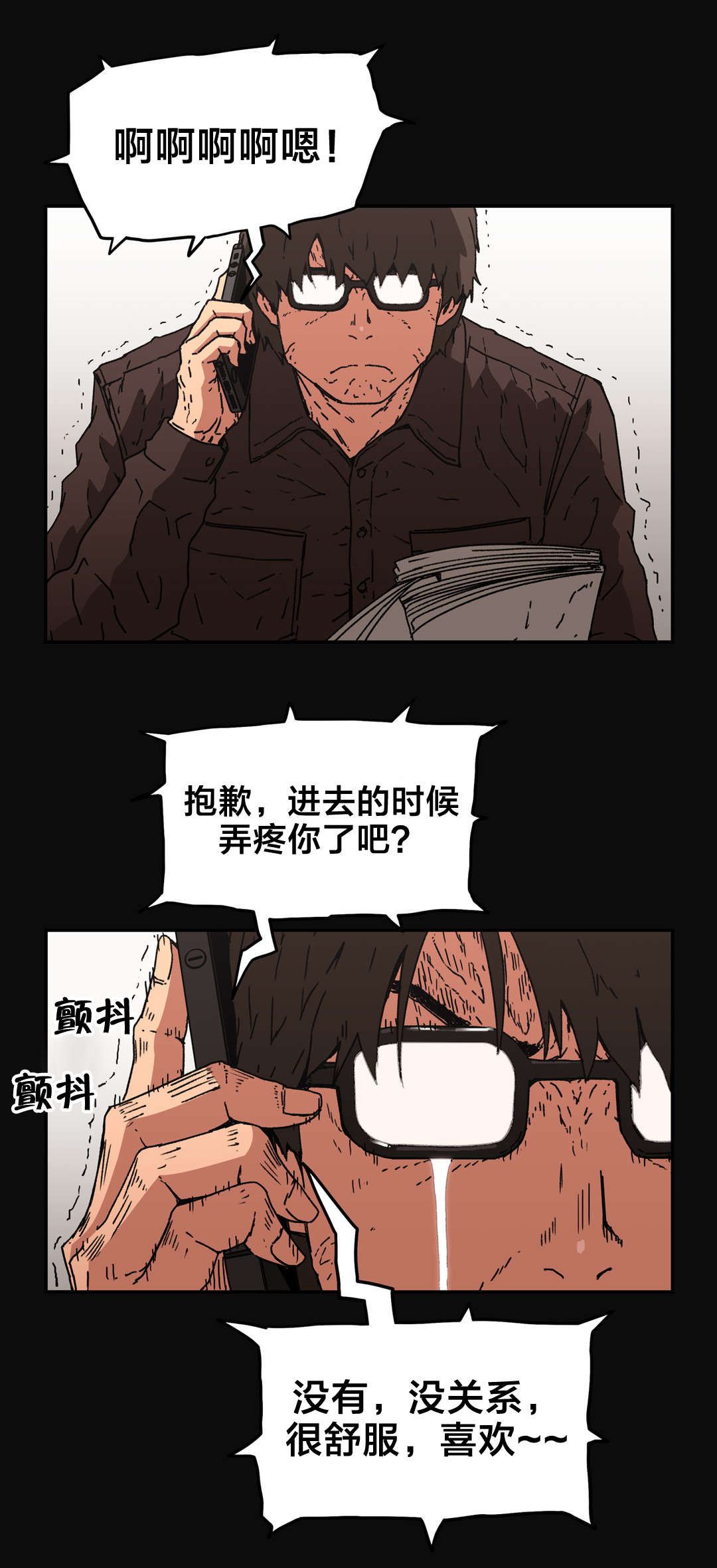 神堂石碑漫画,第83章：傻子5图