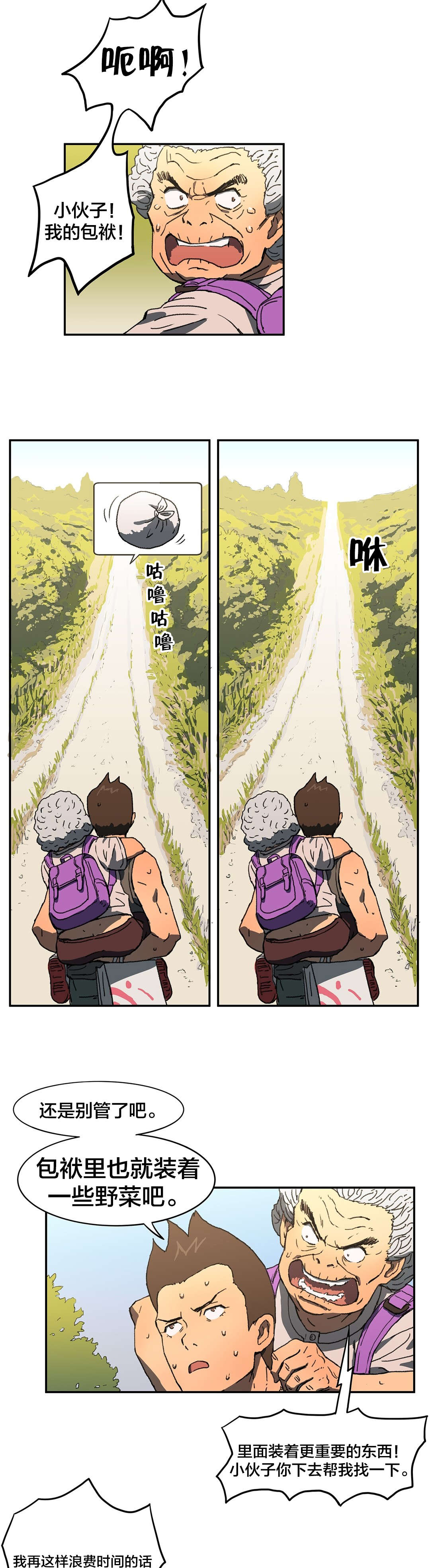 神堂石碑漫画,第3章：救人2图