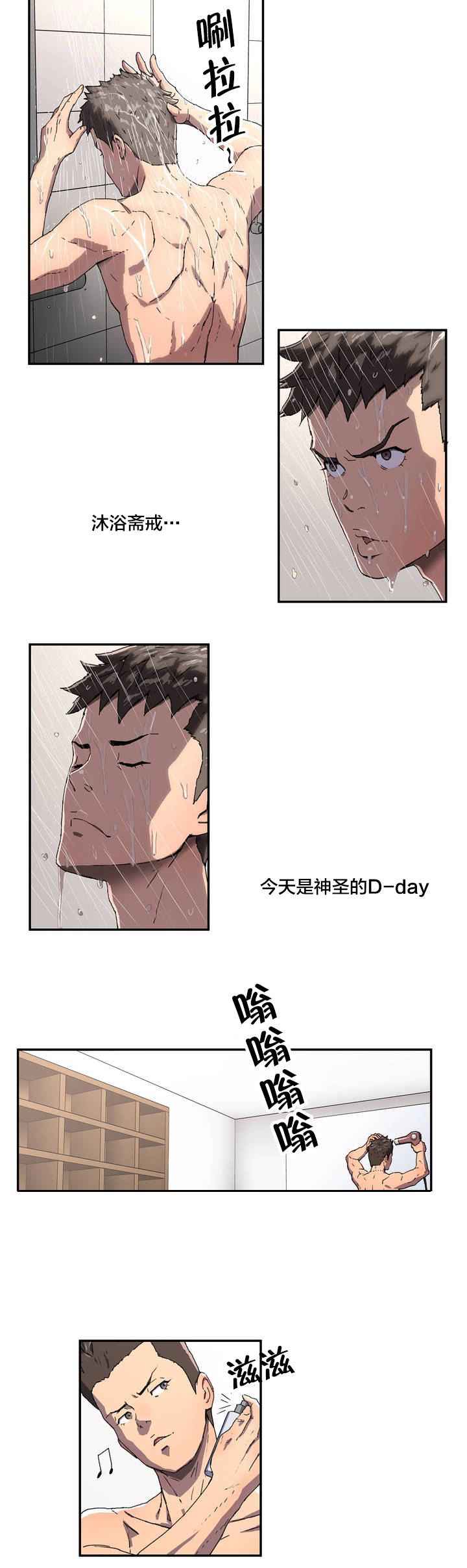 神堂石碑漫画,第1章：退役4图