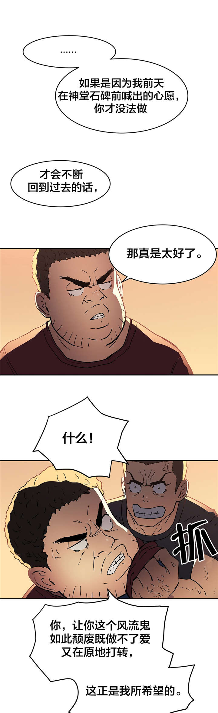 神堂石碑漫画,第24章：许愿1图