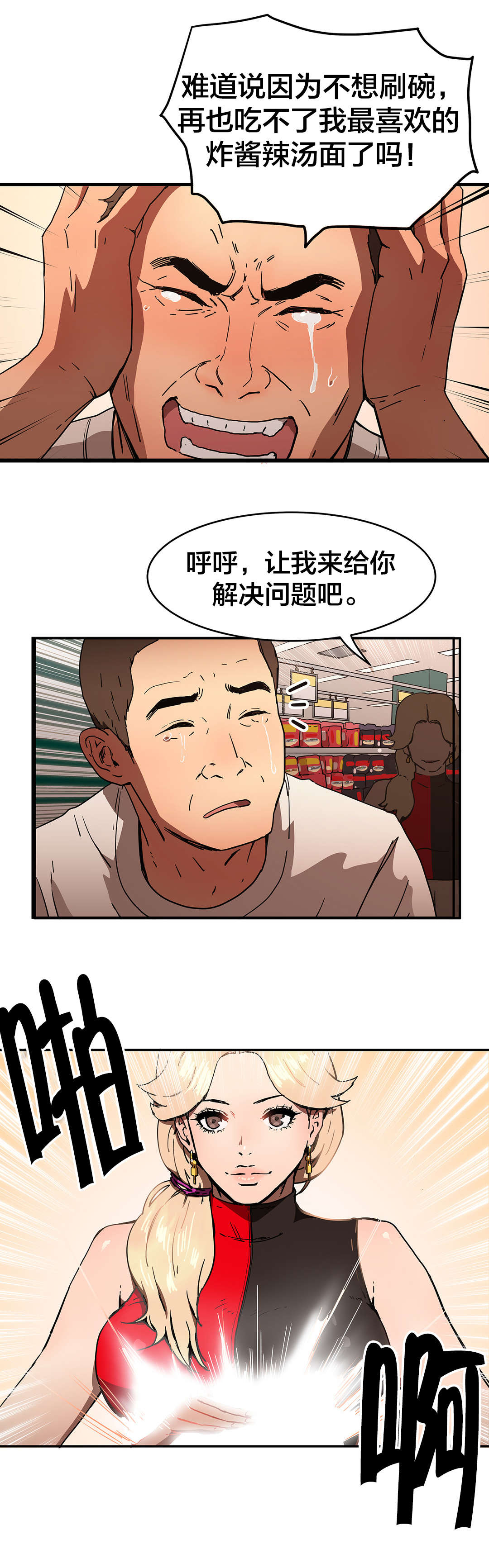 神堂石碑漫画,第61章：任意提问2图