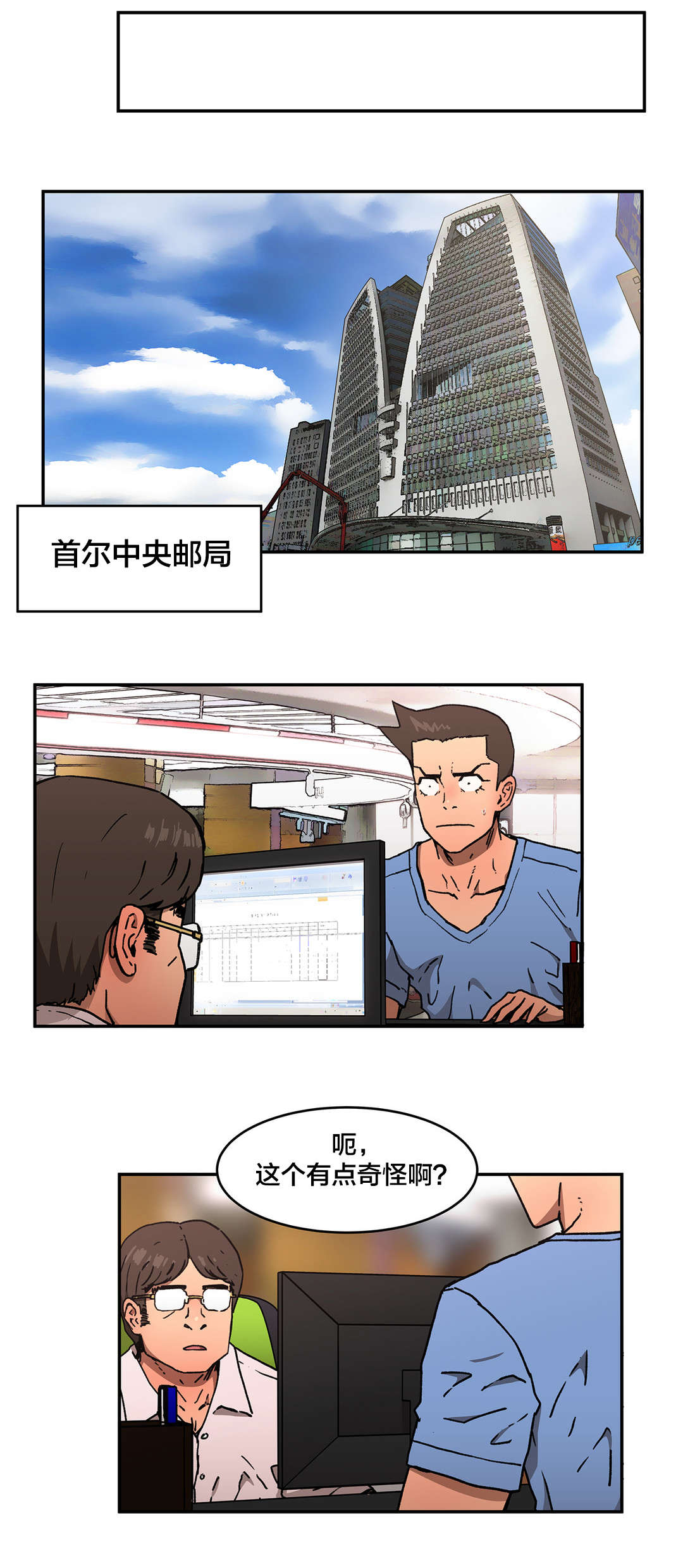 神堂石碑漫画,第72章：人事将校1图